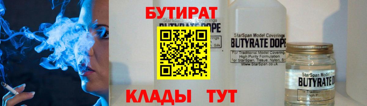 БУТИРАТ 99%  Вход с VPN  Апшеронск 