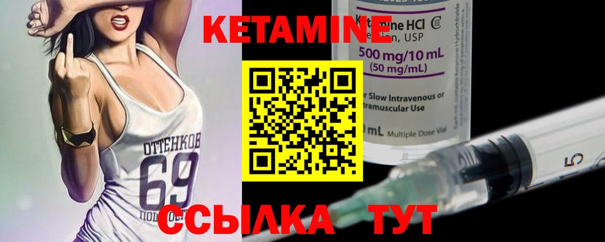 Кетамин VHQ Апшеронск