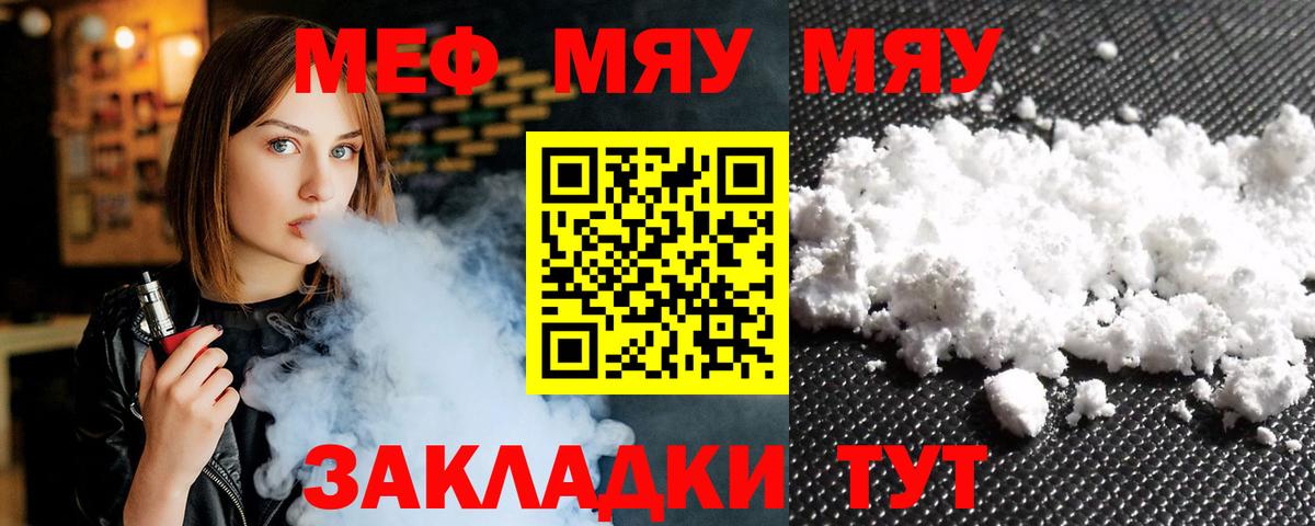 МЕФ VHQ  МЯУ-МЯУ  Апшеронск  Вход с VPN  МЯУ-МЯУ VHQ 