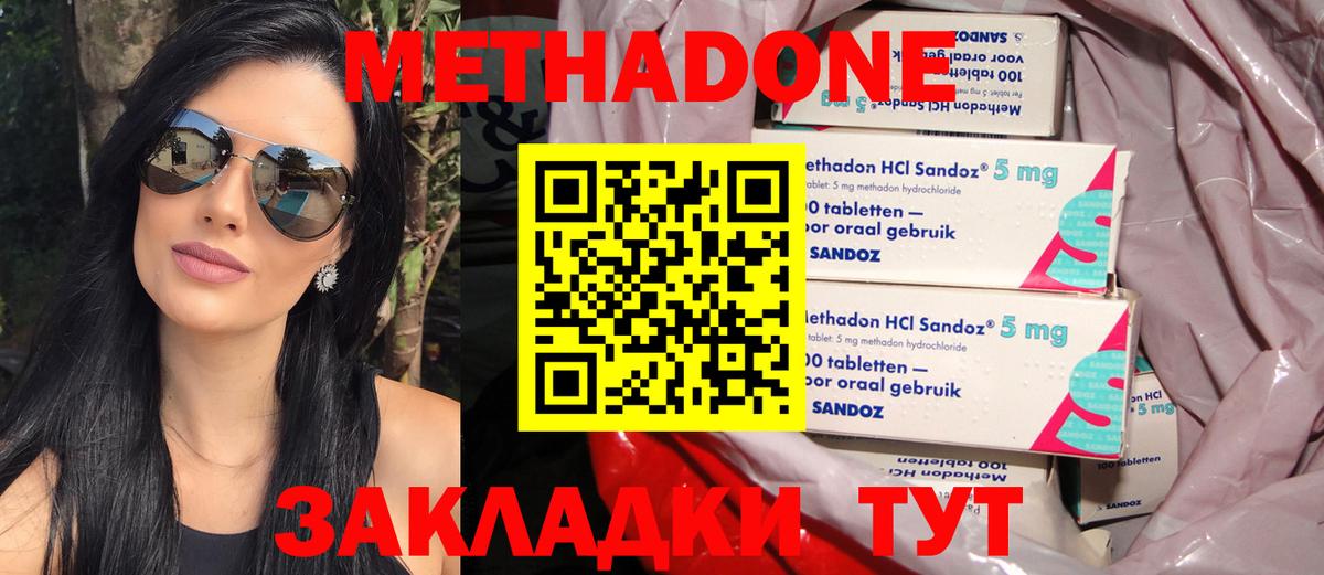 Метадон белоснежный Апшеронск