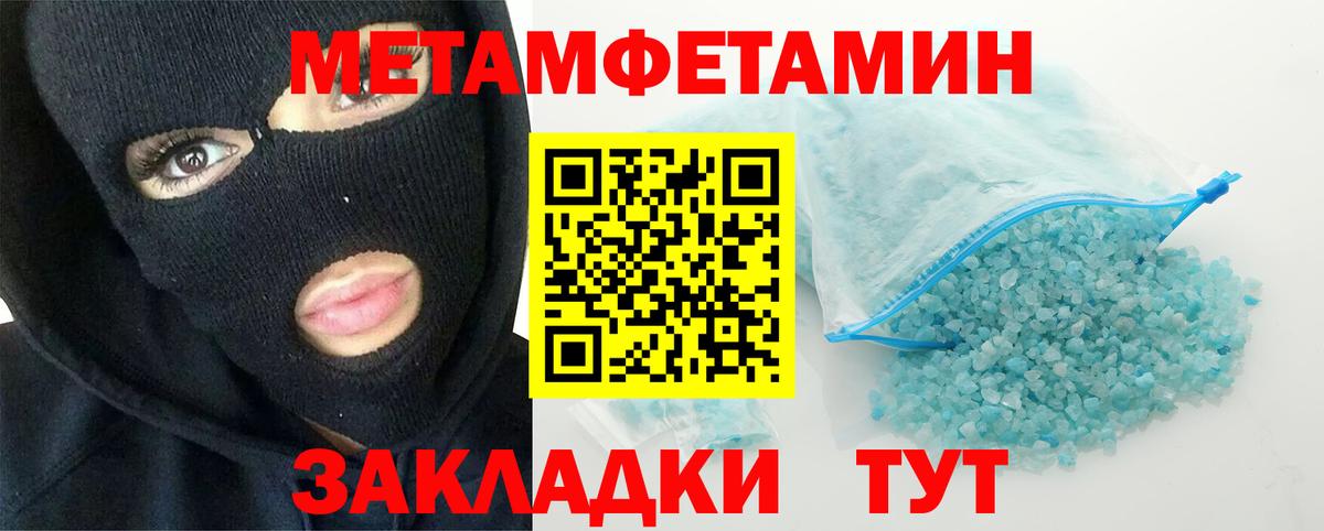 Метамфетамин пудра Апшеронск